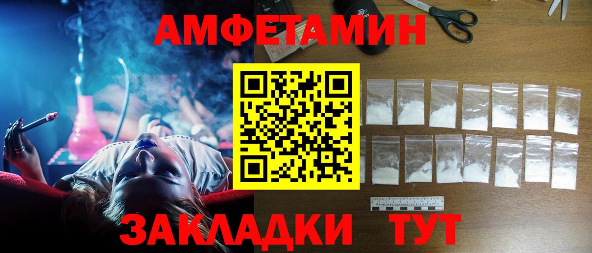Amphetamine VHQ Курчатов