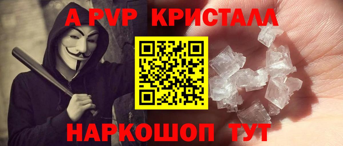 Alpha-PVP  Альфа ПВП крисы CK  Курчатов  Вход с VPN  Alfa_PVP кристаллы 