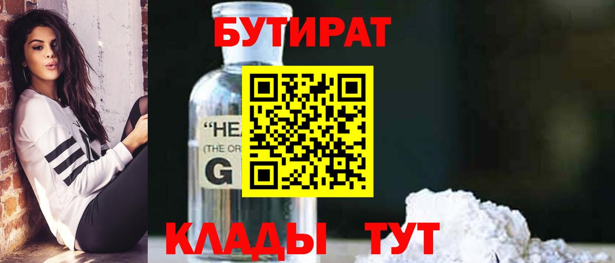 Бутират 1.4BDO Курчатов