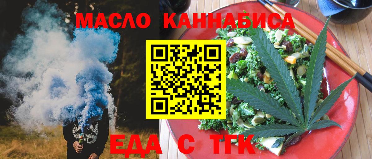 Печенье с ТГК конопля  Вход с VPN  Курчатов 