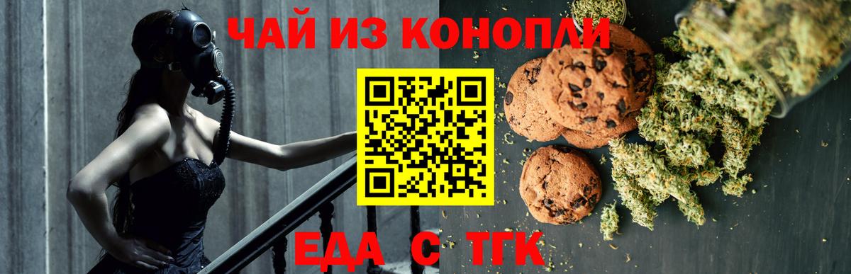 Печенье с ТГК конопля Курчатов
