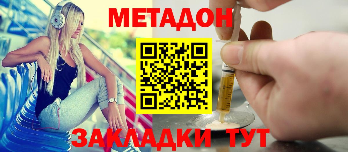 Метадон VHQ Курчатов