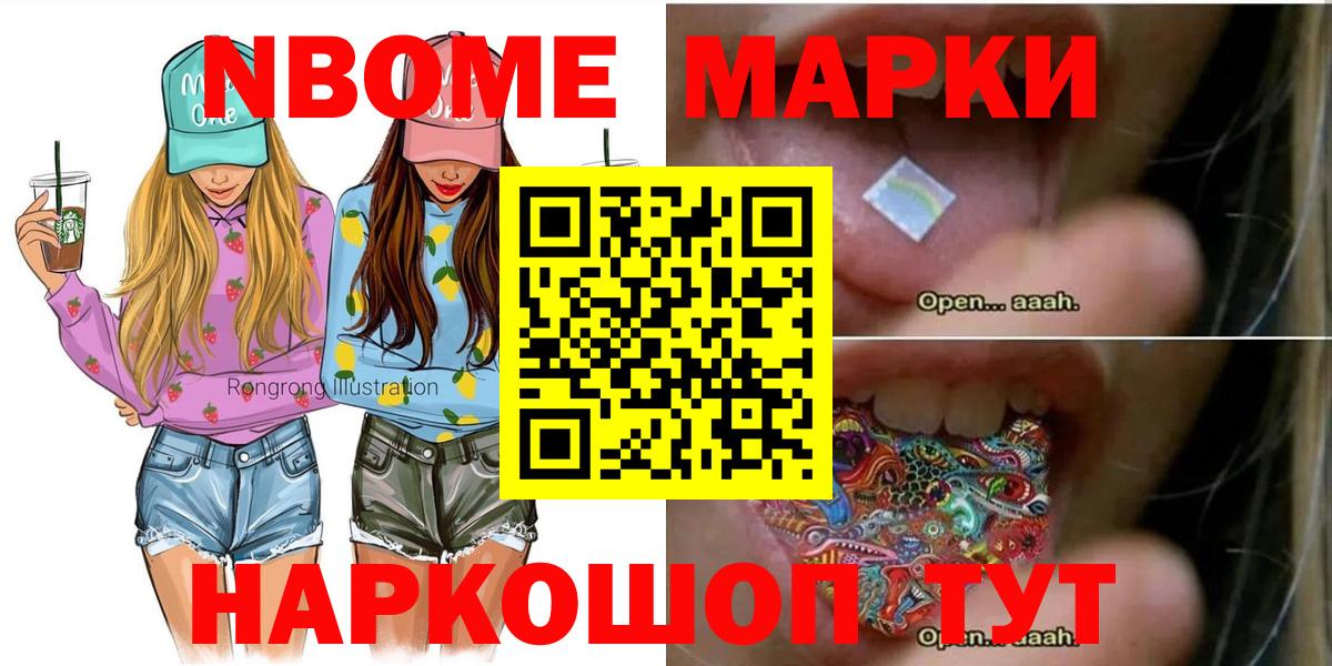 Курчатов  Марки N-bome  Вход с VPN  дарнет шоп  Наркотические марки 1,8мг 