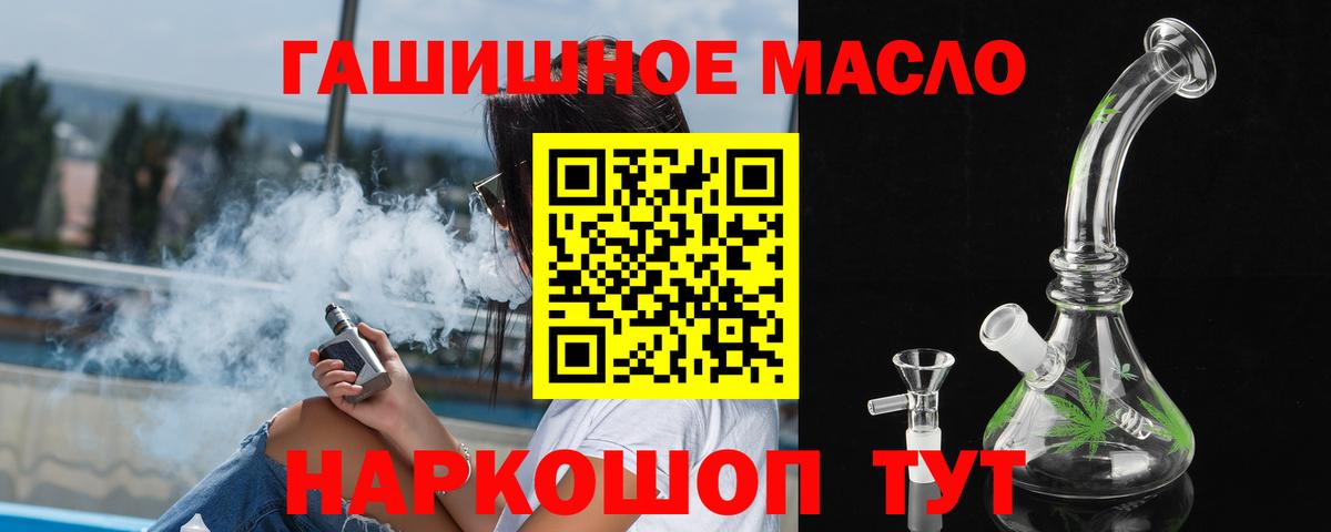 Дистиллят ТГК гашишное масло Курчатов